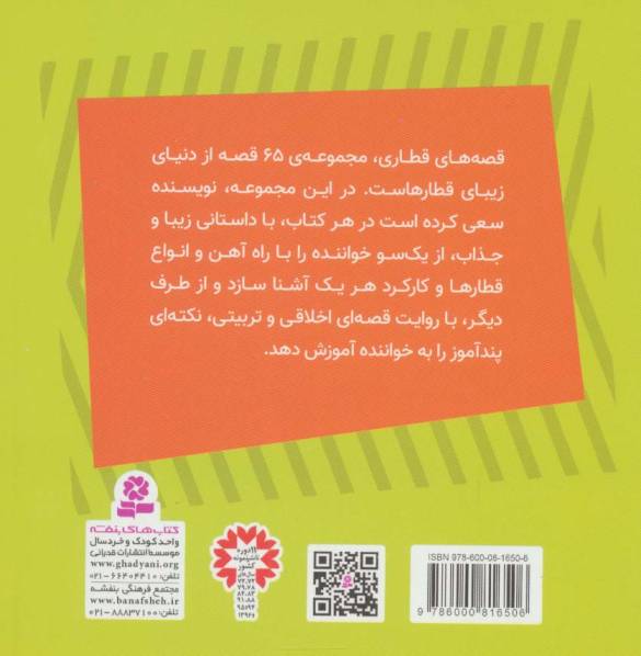 ژرمی هواپیمای با محبت (قصه های قطاری51)،(گلاسه)