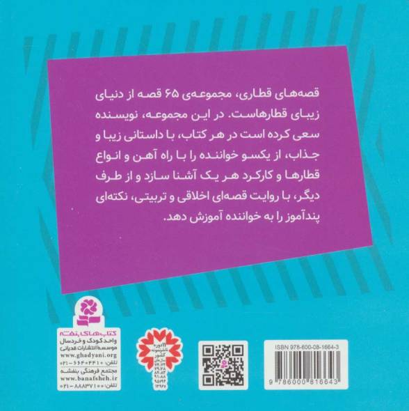 چارلی قطار باحال (قصه های قطاری65)،(گلاسه)