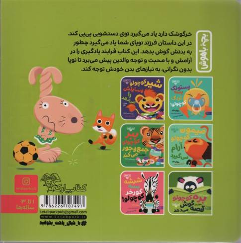 بچه باهوش 11 (خرگوشک پی پی می کند!)،(گلاسه)