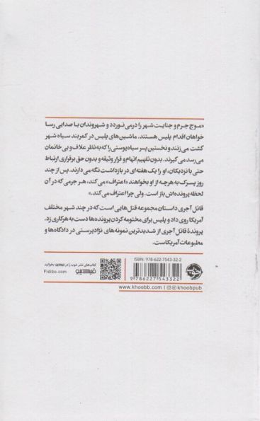 قاتل آجری