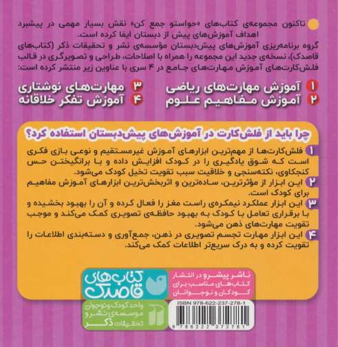 حواستو جمع کن جامع:مهارت های نوشتاری (فلش کارت های وایت برد 3)،(گلاسه،باجعبه)