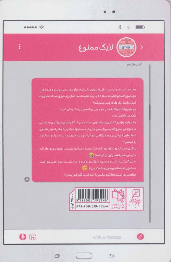لایک ممنوع