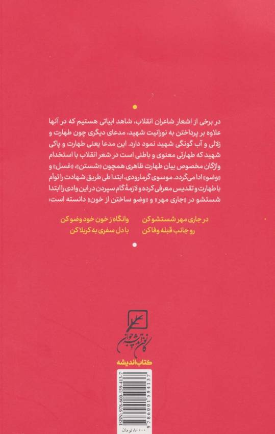 سفر از زرد به سرخ (شهید و شهادت در شعر انقلاب اسلامی)