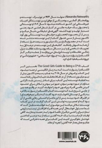 راهنمای دختران خوب برای رک بودن!