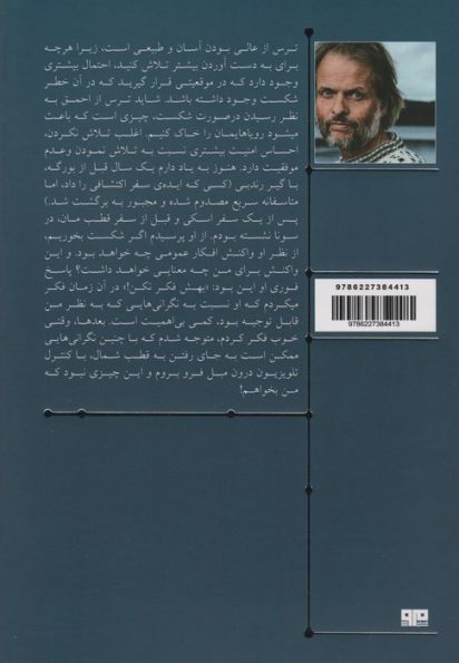 فلسفه سفر کاوشگرانه (16 نکته ی فلسفی برای بهتر زیستن...)،(ذهن زیبا41)