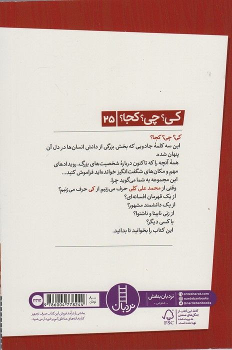 کی؟چی؟کجا؟25 (محمد علی کلی)