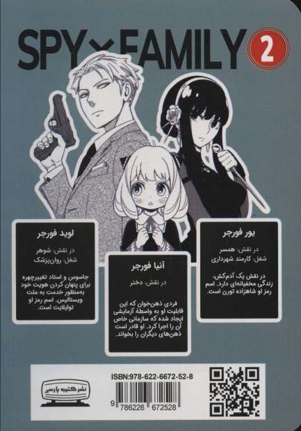 مانگا 2 (جاسوس × خانواده)،(کمیک استریپ)