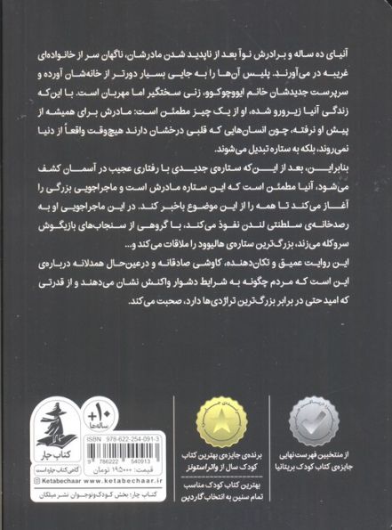 ستاره پشت پنجره