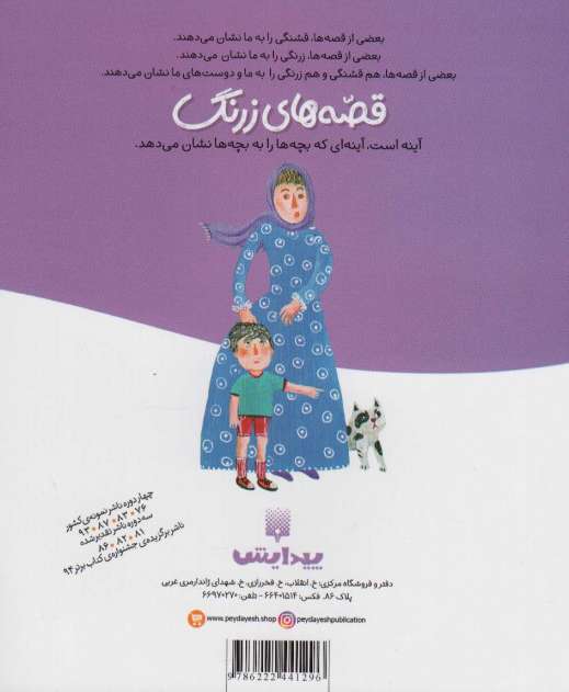 قصه های زرنگ (هاپولی ناز و ملوس)،(گلاسه)