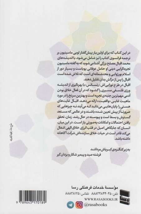 بازسازی اندیشه دینی در اسلام