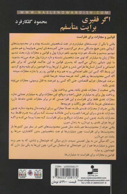 اگر فقیری برایت متاسفم (فقیر ثروتمند،ثروتمند فقیر)