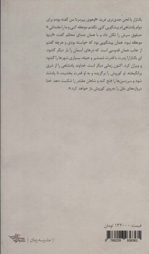 شکینا (مدرسه رمان)