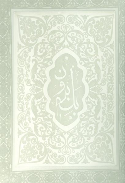 آلبوم بله برون (سفید،00254)،(لب طلائی،برجسنه،چرم،باجعبه)