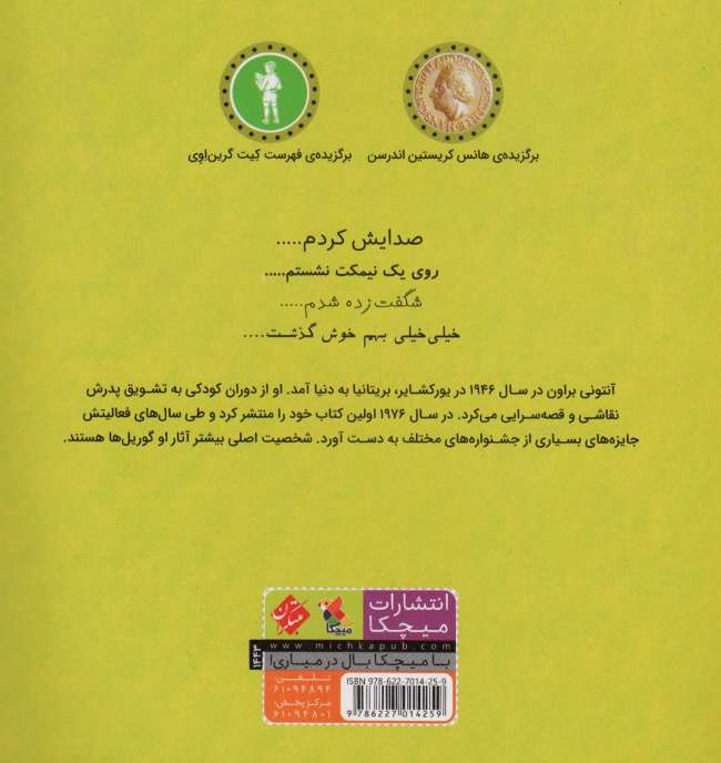 یک پارک و چند صدا (گلاسه)