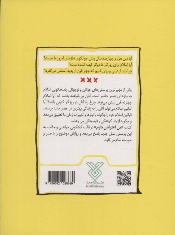 من اعتراض دارم