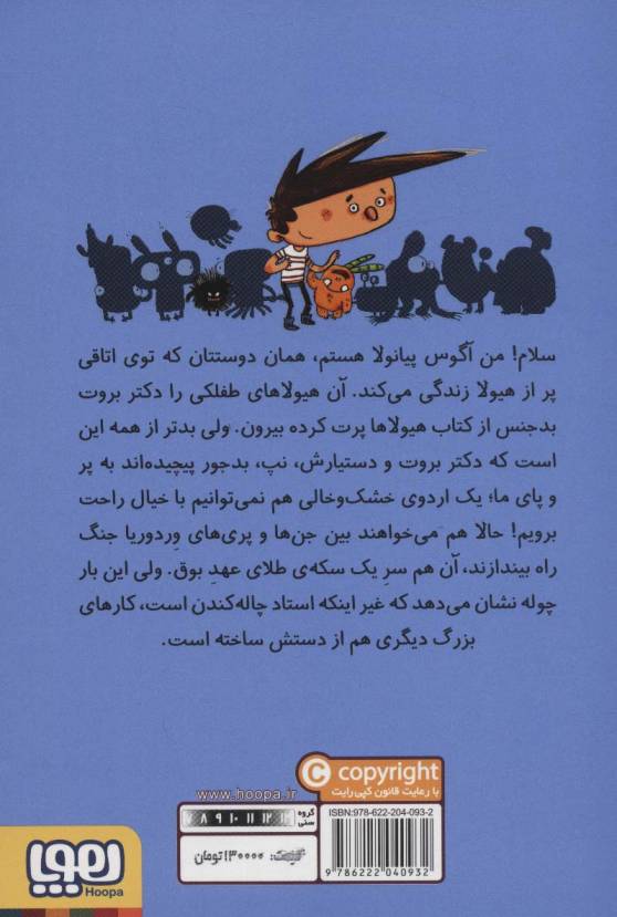 آگوس و هیولاها 4 (جنگ جنگل)