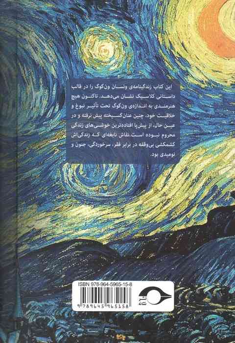 شور زندگی (داستان پرماجرای زندگی ون گوگ)