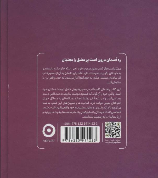 خود دوست داشتنی من