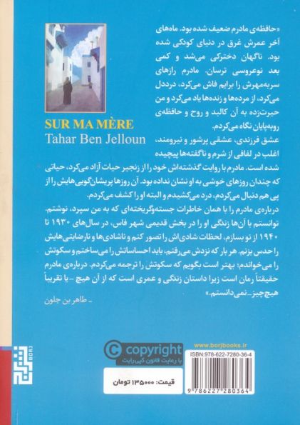 درباره ی مادرم