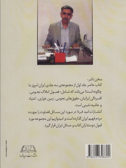 ایران امروز ما چگونه است؟ 1