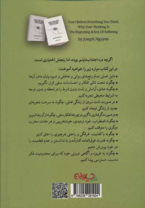همه افکارتان را باور نکنید