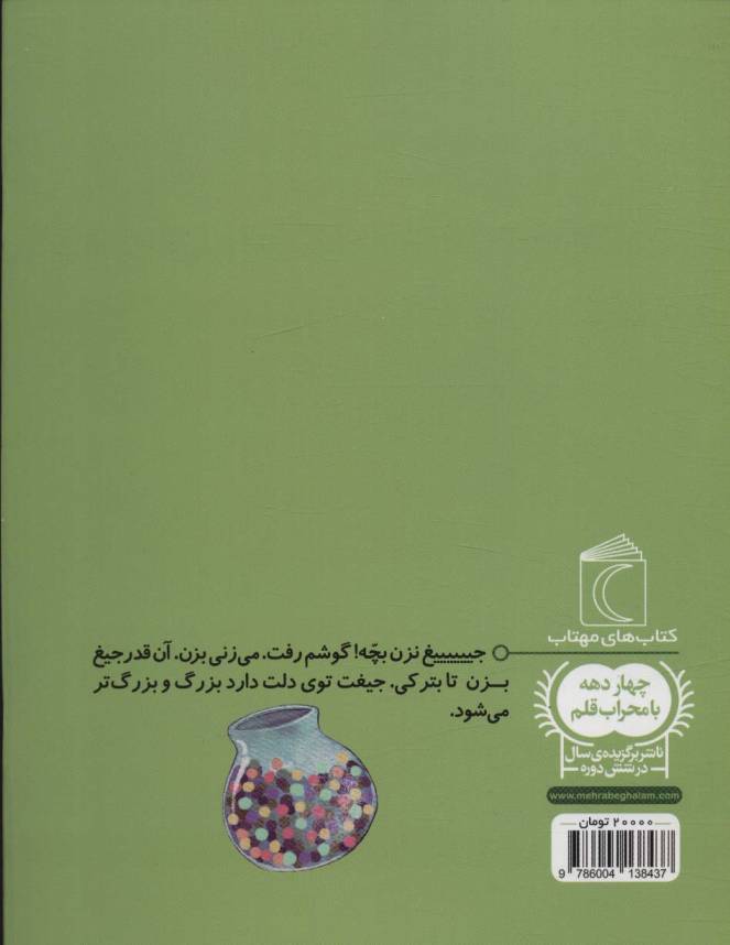جیغ (یک دانه)