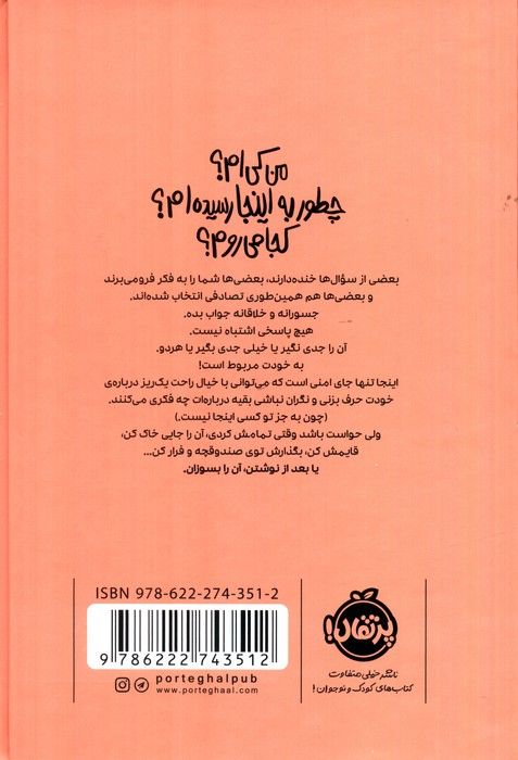 بعد از نوشتن بسوزان نارنجی