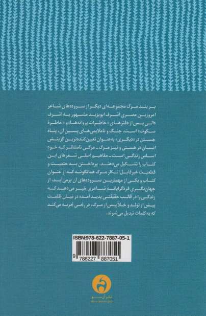 بر بند مرگ