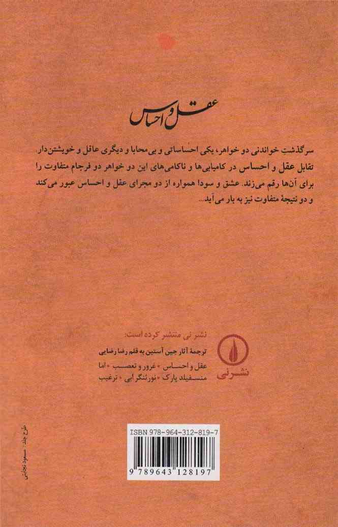 عقل و احساس
