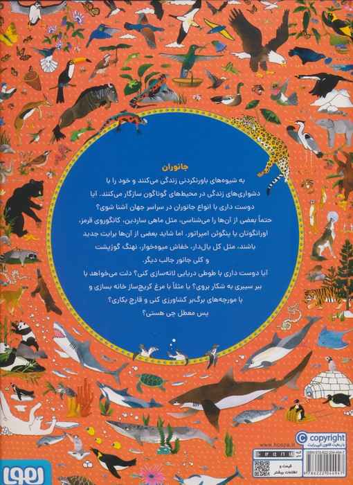 اطلس ماجراجویی جانوران (همراه با پوستر و برچسب)،(گلاسه)