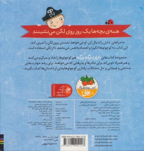 خوب بلدم روی لگن بنشینم (دایان دیگه بزرگه 2)