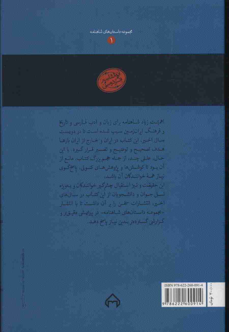 رستم و سهراب (مجموعه داستان های شاهنامه 1)