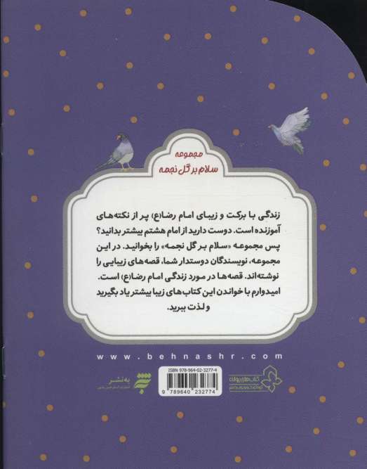 صبح روز هفتم (قصه های مثل ماه)،(گلاسه)