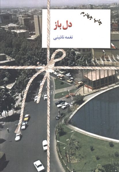 دل باز
