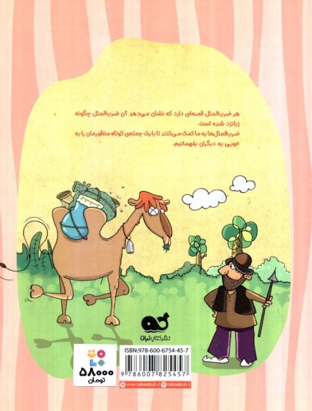 مثلک 3 (مجموعه بوکازین نبات)،(گلاسه)