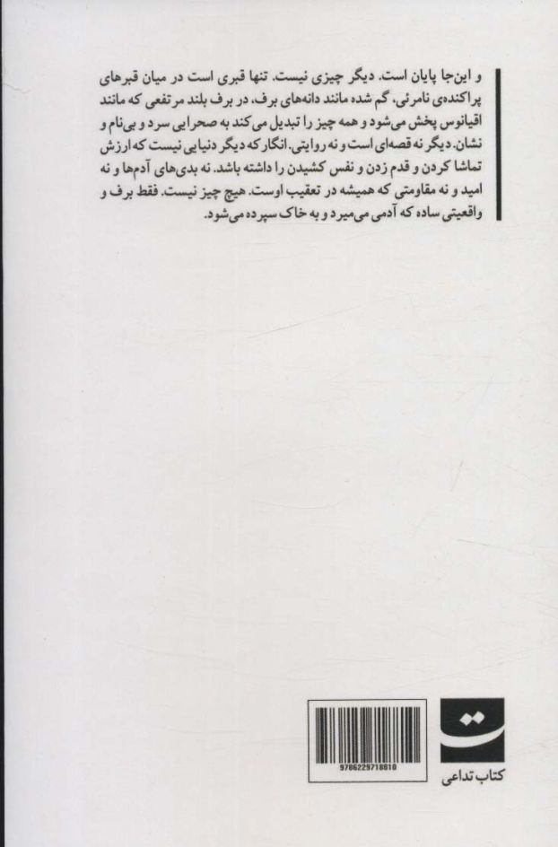 حیاط نفرین شده