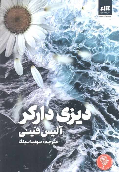 دیزی دارکر