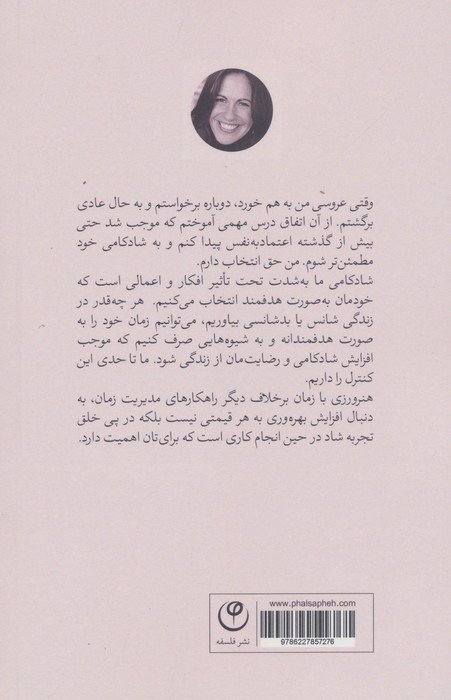 ساعت شادتر (چگونه بر حواس پرتی چیره شویم...؟)