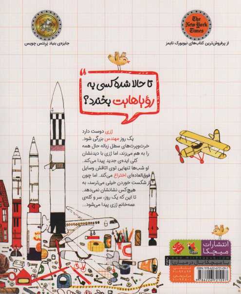 رزی گودنس دخترک مهندس (راهت را پیدا کن)،(گلاسه)