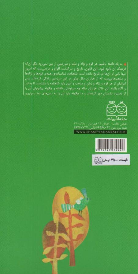 رمان های شاهنامه29 (سیاوش و سرزمین مادری)