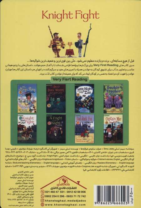 مبارزه ی شوالیه (KNIGHT FIGHT)،(2زبانه)