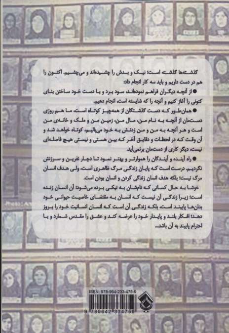 سپیده ی طلوع (زندگینامه ی عصمت سادات نصری همسر و هم رزم مرتضی نبوی)