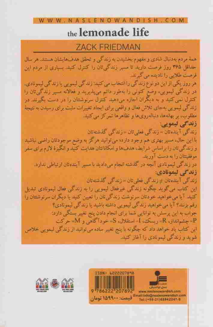 زندگی لیمونادی