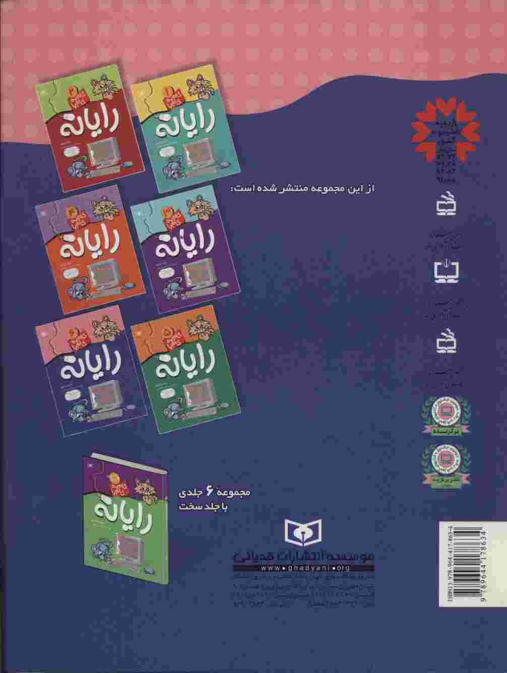 گام به گام با رایانه 6