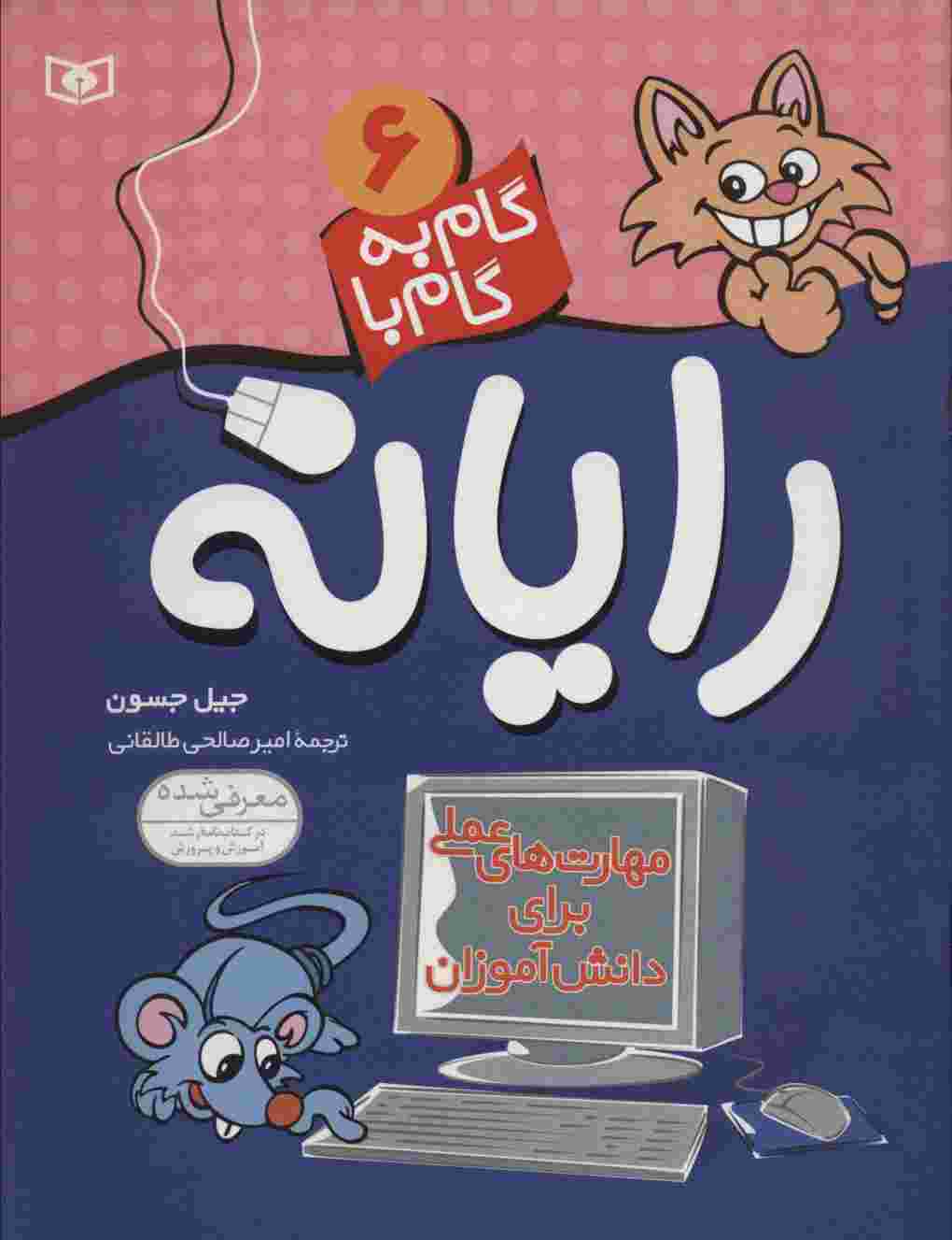 گام به گام با رایانه 6