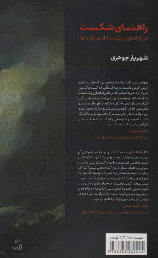راهنمای شکست در راه اندازی و توسعه استارتاپ ها