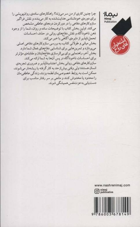 چرا چنین کاری از من سر می زند؟