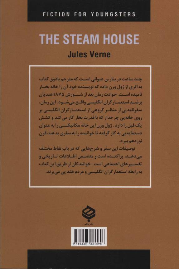 چند ساعت در بنارس (ادبیات داستانی جهان برای نوجوانان)