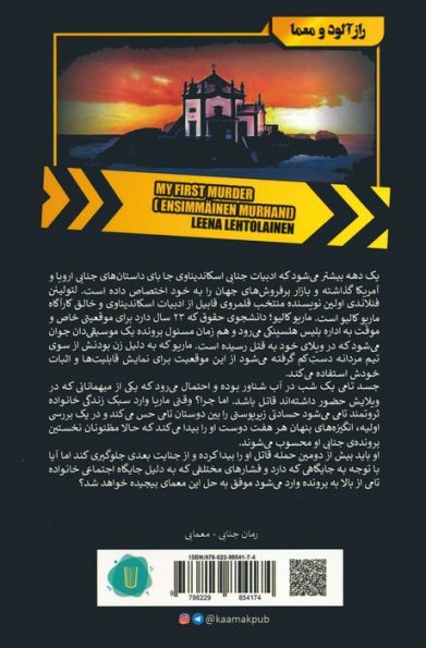 اولین پرونده ی جنایی من (قلمروی قابیل 2)