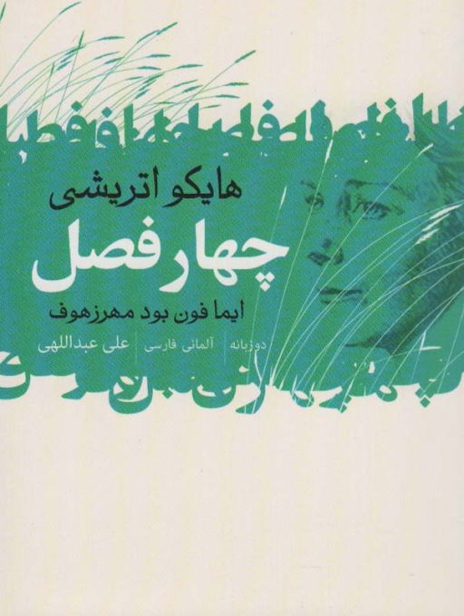 عاشقانه های آلمانی (2زبانه،3جلدی)